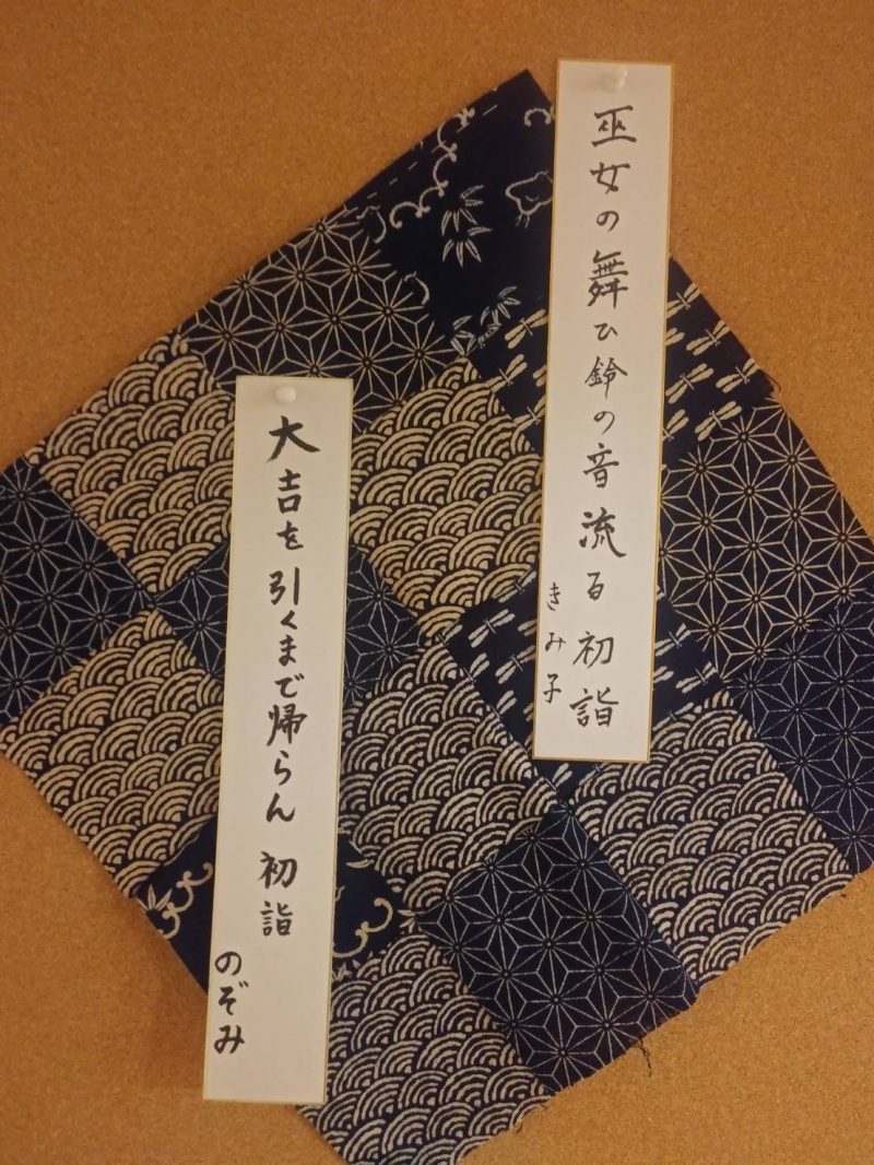 第２回 ブログで俳句を詠む会 冬の季語 初詣編 社会福祉法人 長寿会